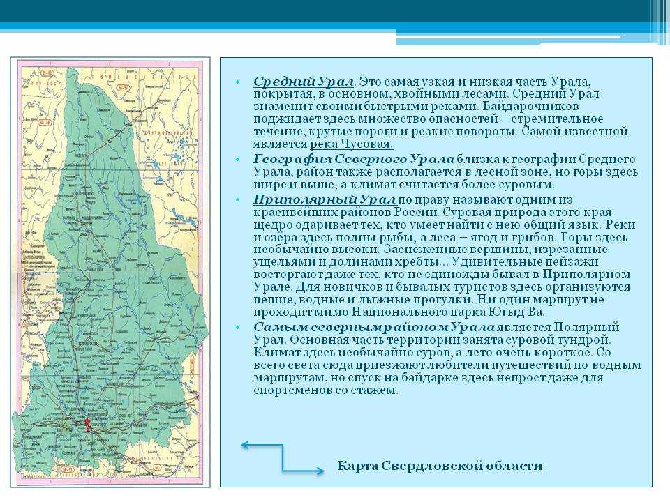 Особенности географического положения урала 9 класс география. Уральские горы положение. Средний Урал географическое положение на карте. Средний Урал географическое положение кратко. Географическое положение Южного Урала и среднего Урала.