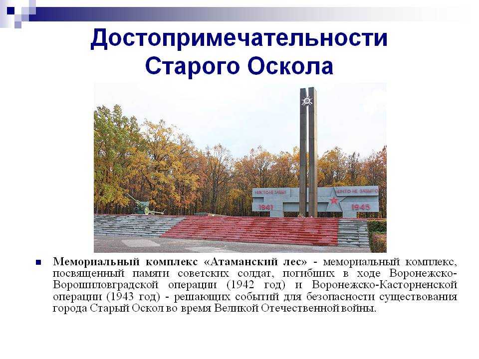 Проект город старый оскол