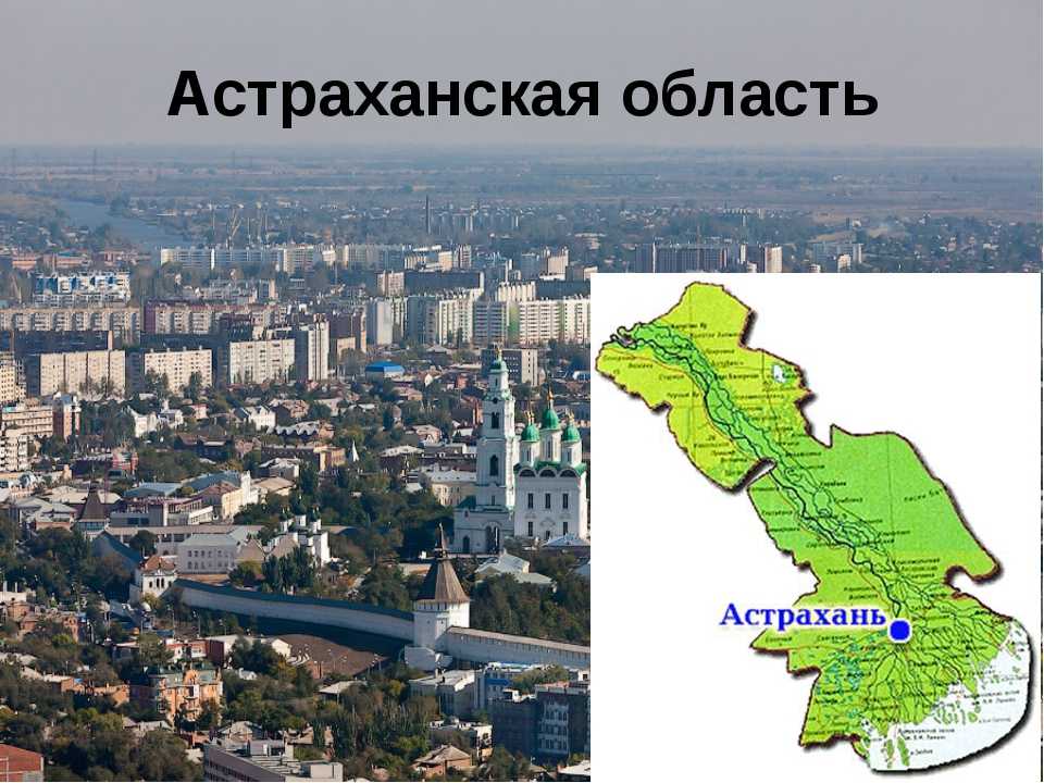 Карта астрахани панорама