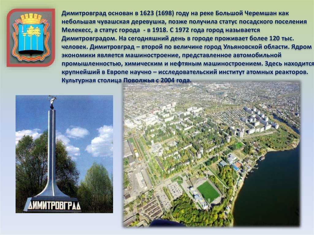 Центром промышленности является г димитровград