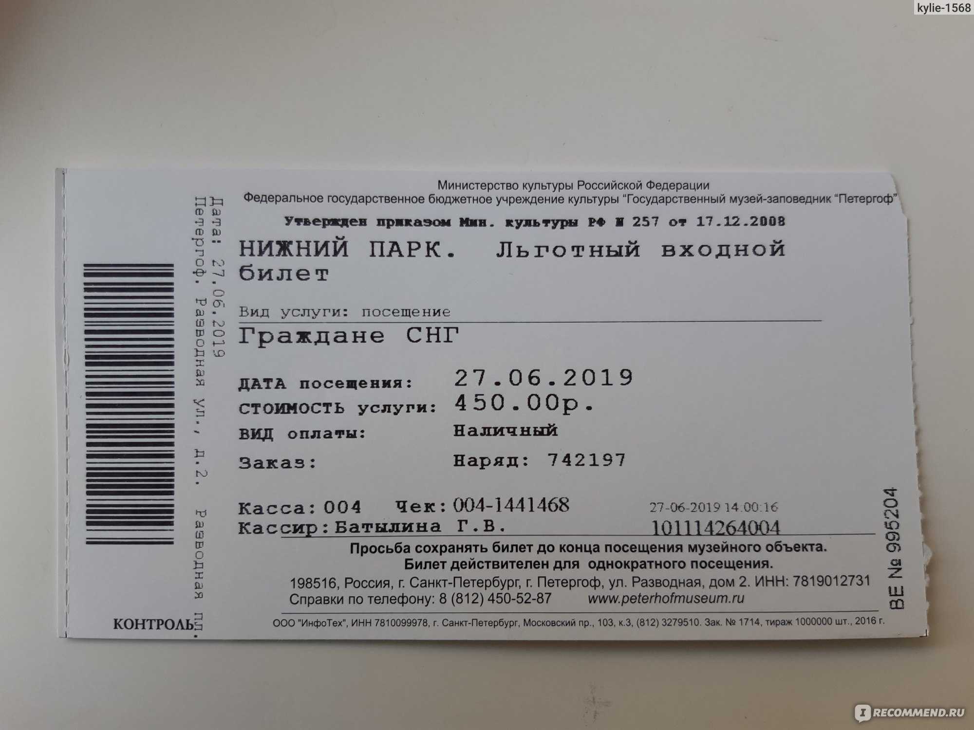 Как купить 2 билета по пушкинской. Петергоф билеты. Входной билет в Нижний парк Петергофа. Петергоф фонтаны билеты. Петергоф билеты в музей.