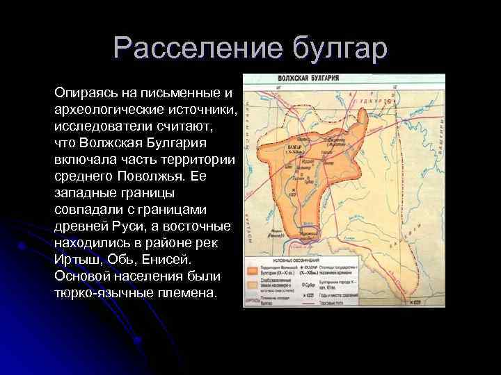 Назовите причины образования на средней волге государства волжская булгария