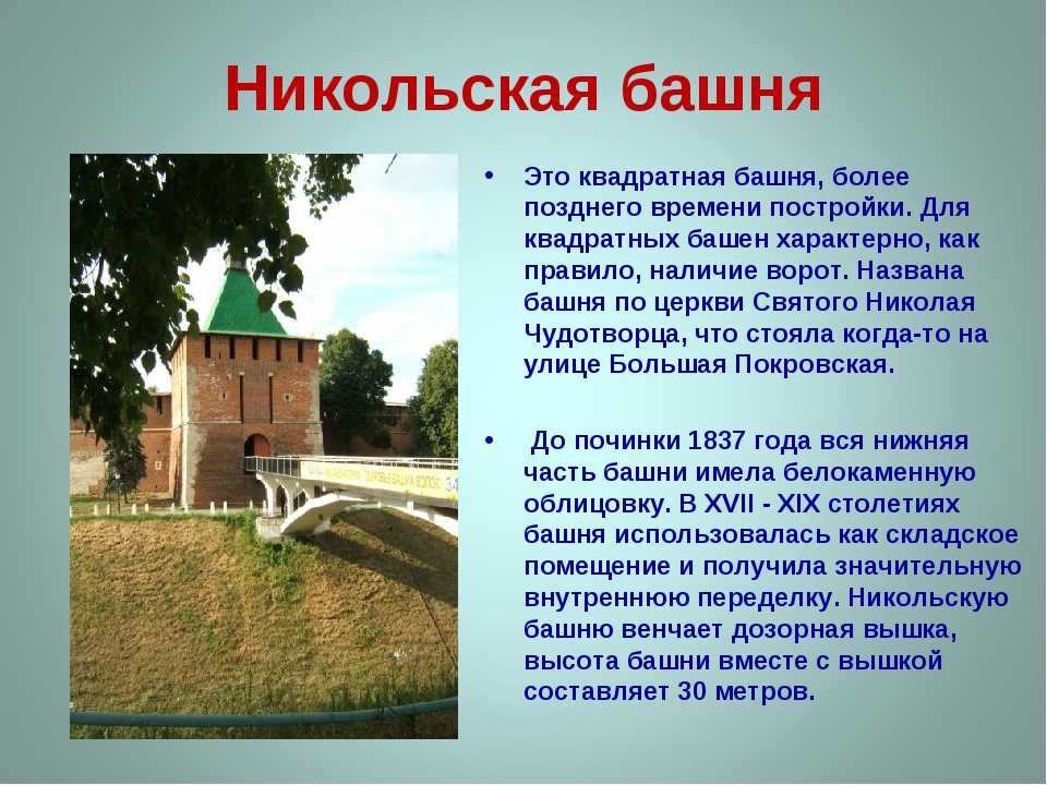 Нижний описание. Легенды о башнях Нижегородского Кремля. Легенда Нижний Новгород Кремль. Легенды про Нижегородский Кремль башни Кремля. Рассказы про башни Нижегородского Кремля.