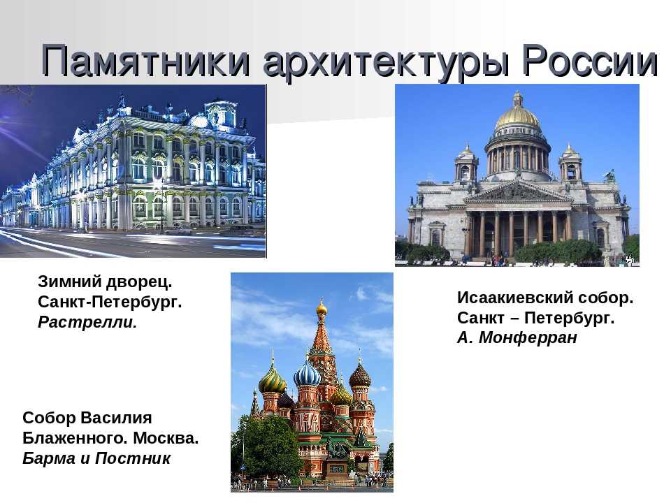 На каких фотографиях изображены достопримечательности москвы а на каких санкт петербурга ответы
